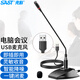 先科（SAST） H2 USB電腦麥克風(fēng)電容麥會議麥克風(fēng)廣播話筒臺式有線鵝頸式培訓(xùn)電腦桌面網(wǎng)課游戲語音聊天