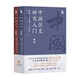 中國歷史研究入門(全二冊)