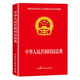 中華人民共和國(guó)民法典