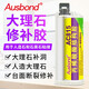 廚房大理石臺面裂縫修復膠水無(wú)縫拼接云石膠人造石材粘接家用防水櫥柜石英石斷裂破損接縫修補粘合劑ab膠水 結構膠粘石頭的膠水造景沾石板瓷磚磁磚陶瓷膠50ml