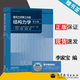 包郵 建筑力學(xué) 第三分冊 結(jié)構(gòu)力學(xué) 第六版 第6版 湖南大學(xué) 哈爾濱工業(yè)大學(xué) 重慶大學(xué) 李家寶 高等教育出版社