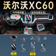 輝蘭沃爾沃XC60內(nèi)飾膜S60中控屏幕貼膜XC90車內(nèi)S90改裝裝飾汽車用品23 全套TPU膜+導(dǎo)航高清鋼化膜 XC60
