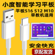 途州適用小度學習平板S16充電線器XDH-25-B3學習機家教機AI助手Z20點讀機G16/G12/s12早教機M10數(shù)據(jù)線 充電線 【單線不含頭】 1.5m
