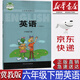 【新華書(shū)店正版】小學(xué)冀教版6六年級下冊英語(yǔ)書(shū)三起點(diǎn)冀教版六年級下冊英語(yǔ)課本教材小學(xué)英語(yǔ)教材河北教育出版社