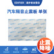 漫步者（EDIFIER）汽車(chē)隔音材料全車(chē)隔音四門(mén)隔音止震板丁基橡膠底盤(pán)發(fā)動(dòng)機(jī)隔音