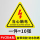 有電危險(xiǎn)警示貼當(dāng)心觸電標(biāo)識(shí)牌小心有電標(biāo)志配電箱標(biāo)識(shí)貼紙閃電高壓危險(xiǎn)警示牌機(jī)械安全標(biāo)識(shí)貼定制 PVC防水貼(10張)當(dāng)心觸電 5x5cm