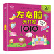 2-3歲左右腦大開(kāi)發(fā)1010 全腦開(kāi)發(fā)益智游戲激發(fā)潛能等方面培養寶寶的思維能力