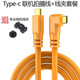 原奘適用索尼相機聯(lián)機線(xiàn)A7M3/A7M4/R3連接蘋(píng)果電腦佳能R5/R6/RP/R10富士TX3/XT4尼康D6/Z7/Z9直播拍攝 C對C +固線(xiàn)器 5米