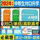2024中職生對(duì)口升學(xué)考試輔導(dǎo)用書 中職生對(duì)口升學(xué)考試必刷題 英語(yǔ)+數(shù)學(xué)+英語(yǔ) 適用于對(duì)口單招高職單招 對(duì)口升學(xué)必刷題