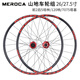 MEROCA山地車(chē)輪組26/27.5寸鋁合金后5培林120響快拆六釘碟剎輪卡式輪組 紅花鼓26寸紅標一對(32孔)