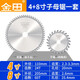 金田鋸片無塵子母鋸4/7/8/9寸剃平齒切免漆板專用專業(yè)級木工合金 4+8寸子母鋸片 一套【金田】