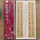 現貨速發(fā) 敦煌寫(xiě)經(jīng)太極真人問(wèn)功德行業(yè)經(jīng)辨亡論王勃集近距離臨帖摹字練習卡弘蘊軒編