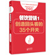 服務(wù)的細(xì)節(jié)090：餐飲營(yíng)銷1：創(chuàng)造回頭客的35個(gè)開關(guān)