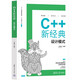 C++新經(jīng)典(設(shè)計(jì)模式)