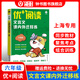 優(yōu)+閱讀文言文課內外遷移練名著(zhù)導讀與精練六年級七八九年級上海中考初中語(yǔ)文中考文言文閱讀初中語(yǔ)文閱讀訓練華東師范大學(xué)出版社 文言文課內外遷移練【6年級】