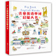兒童英語(yǔ)單詞啟蒙大書(shū)：1000多個(gè)重點(diǎn)詞匯+20多副生活場(chǎng)景+手繪插圖