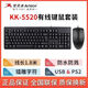 雙飛燕雙飛燕KK-5520有線鍵盤鼠標(biāo)套裝辦公USB口 KK5520UU（雙USB口）