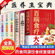 【官方正版】彩圖加厚全4冊 百病食療大全書(shū)+土單方+民間秘方+小方子治大病 百病食療速查圖典正版中醫調理黃帝內經(jīng)四季養生食譜藥膳學(xué)民間老偏方家常菜大全藥膳養生家庭食譜水果蔬菜雜糧野菜偏方大全 【全六冊