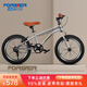 永久（FOREVER）永久兒童自行車(chē)永久自行車(chē)兒童山地自行車(chē)兒童自行車(chē)6-10歲學(xué)生 20寸流光銀|單速+皮帶傳動(dòng)+禮包