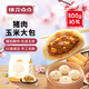 桃花點(diǎn)點(diǎn)豬肉玉米大包800g（10只）冷凍早餐食品半成品早飯面點(diǎn)肉包子面食