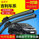 徽誠奧適用于吉利車(chē)系雨刷器/汽車(chē)無(wú)骨雨刮器專(zhuān)用16/17/18款前后雨刷 吉利新帝豪三廂/百萬(wàn)款【17款至今】】