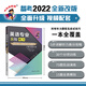 備考2022 沖擊波英語專四專八考試 英語專業(yè)8級聽力