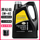 大眾（Volkswagen）大眾原廠黑鉆全合成機(jī)油0W-40新帕薩特途觀凌度途昂朗逸 上汽大眾黑鉆4升（備注車型）