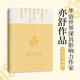 朝花夕拾（2021精裝新版 每個女孩心中都有個方中信 亦舒筆下融心之愛 每個成長中的女子都該讀一讀） 小說