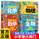 小學(xué)版小四門全套4冊漫畫趣讀數(shù)學(xué)物理化學(xué)生物啟蒙書 抖音同款正版小學(xué)生兒童知識科普繪本正版兒童百科全書漫畫版數(shù)理化物化生數(shù)學(xué)小學(xué)生必讀課外閱讀書籍