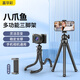 嘉華彩多功能百變八爪魚(yú)三腳架手機微單相機三腳架通用戶(hù)外自拍vlog視頻桌面直播拍攝迷你百變折疊