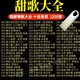 甜歌U盤酒廊情歌車載U盤無損音質(zhì)懷舊經(jīng)典韓寶儀鄧麗君汽車音樂盤 A：16 酒廊甜歌800首-無視頻