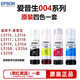 愛普生（EPSON）004原裝打印機墨水L3251/3253/3256/3258/3151/3153/3218/5298打印機 原裝004墨水四色  簡包/原機墨水