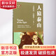 人猿泰山 四川文藝出版社 (美)埃德加？巴勒斯 著 馮瑞貞 譯 簡裝 書籍