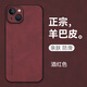 mlnew 蘋(píng)果iPhone13鏡頭全包手機殼蘋(píng)果13保護殼iPhone13小羊皮手機套防摔保護套防滑 【酒紅色】配全屏高清鋼化膜
