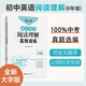 周計劃：初中英語閱讀理解高效訓(xùn)練（八年級）（贈全文翻譯）