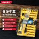 得力（deli）多功能精密維修電子螺絲批組套65件手機(jī)維修螺絲刀套裝 DL1045D