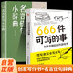 【全2冊】666件可寫的事創(chuàng)意無限的寫作游戲書+名言佳句小辭典 提升口語表達能力寫作水平源自JK羅琳約翰斯坦貝克的創(chuàng)作手法寫作練習辭典