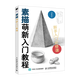 素描萌新入門教程（繪客出品）