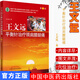 王文遠平衡針治療頸肩腰腿痛(第二版)中國中醫藥出版社