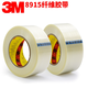 3M 8915纖維膠帶 強力條紋透明玻璃布膠帶 強力捆綁無(wú)痕耐高溫膠帶 15MM*55M