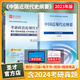 2026考研 中國近現(xiàn)代史綱要近代史2023年版教材+課后習(xí)題與典型題答案詳解配套題庫【考研真題精選＋章節(jié)題庫】含2025年考研真題 可搭毛概馬原思修毛中特圣才 【2023版】教材+課后習(xí)題詳解