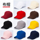 易美購棒球帽定制刺繡logo印字純棉戶(hù)外網(wǎng)眼鴨舌帽定做旅游團隊帽子訂制 布帽（更多選擇聯(lián)系客服）