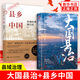 （2本）大國縣治+縣鄉(xiāng)中國 縣域治理現代化 楊華 著 縣域責權構成 基層干部晉升流動的邏輯 基層治理事務 新華正版書籍 正版正貨 新華書店