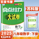 2025秋正版亮點(diǎn)給力大試卷八年級(jí)下上語文數(shù)學(xué)英語物理 江蘇版初二上冊(cè)下冊(cè)同步單元跟蹤檢測(cè)分類專項(xiàng)復(fù)習(xí)各地試卷精選教輔 （25春）數(shù)學(xué)下冊(cè) 蘇教版