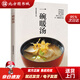 【正版現(xiàn)貨】一碗暖湯（好食尚書系—你想學的湯都在這里)楊桃美食編輯部江蘇科學技術出版社 北方圖書城