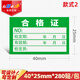 有印必達 合格證不干膠標簽貼紙 方形圓形報廢停用不合格準用證校準證工廠標志標貼可印刷定制 款式2 合格證 280貼/包