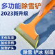 筌祁闕車用雪鏟神器除霜除冰鏟子掃雪刷大號玻璃清雪工具冬季汽車用品 小雪鏟【新升級-無釘款不傷車】 .