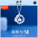 沐芊【藍(lán)桉與鳥】項(xiàng)鏈女士吊墜送媽媽生日禮物閨蜜飾品時(shí)尚鎖骨鏈七夕