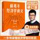 薛兆豐經(jīng)濟(jì)學(xué)講義來(lái)自超過(guò)25萬(wàn)人的經(jīng)濟(jì)學(xué)課堂 薛兆豐 中信出版社圖書