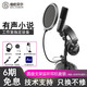 伯倫貝爾BL520X-USB電容麥克風(fēng)有聲書(shū)專(zhuān)用錄音設備專(zhuān)業(yè)小說(shuō)喜馬拉雅手機話(huà)筒朗誦配音播音套裝主播錄音棚級 【入門(mén)款】配桌面支架+監聽(tīng)耳機